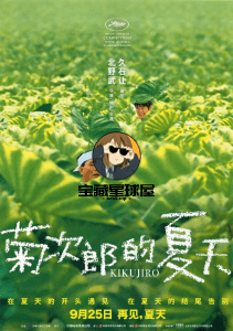 《北野武》经典电影合集汇总   共20部 -山海之花 - 宝藏星球屋