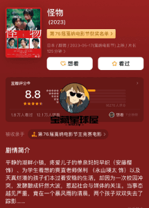 电影《怪物》2023  超高清1080P   人工中字资源 是枝裕和 安藤樱-山海之花 - 宝藏星球屋