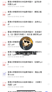 【香港大学推荐的50本经典书籍】   都是深度好书,转存收藏 -山海之花 - 宝藏星球屋