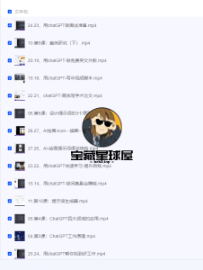 ChatGPT大师班 从入门到精通   学习一点AI,未来的你会感谢现在的自己。-山海之花 - 宝藏星球屋