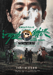 《河边的错误》4k收藏版  朱一龙 -山海之花 - 宝藏星球屋