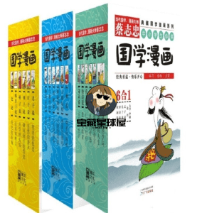 《蔡志忠国学漫画系列大全集》典藏版  6合1共18册 -山海之花 - 宝藏星球屋