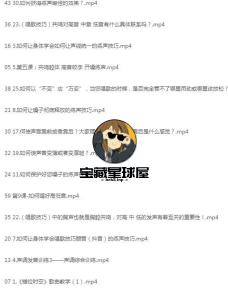 唱歌相关课程来了！共59节付费课！高质量！-山海之花 - 宝藏星球屋