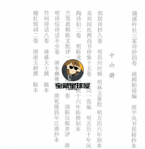 【天津图书馆孤本秘籍丛书（全16册）】-山海之花 - 宝藏星球屋