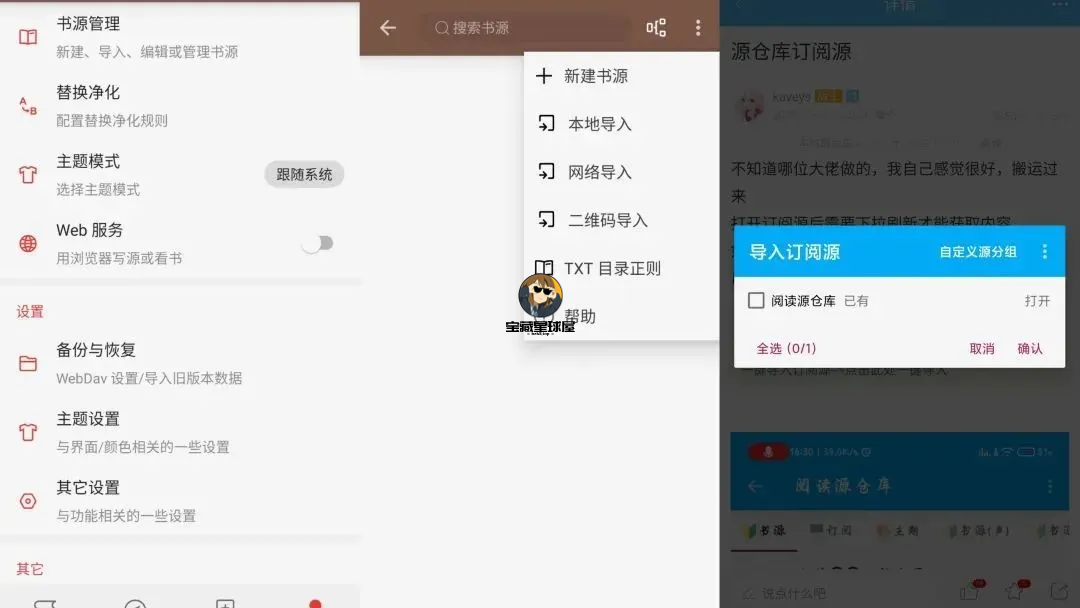 图片[2]-阅读APP，开源阅读附使用教程书源！下载-山海之花 - 宝藏星球屋