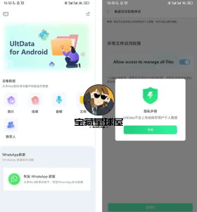UltData:高效的数据恢复工具 下载-山海之花 - 宝藏星球屋