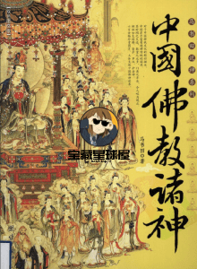 《中国神祇文化全书》共四部-山海之花 - 宝藏星球屋