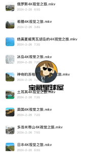 《绝美的世界各地美景之旅》共 19国-山海之花 - 宝藏星球屋