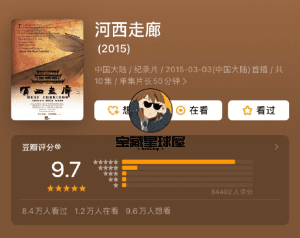 央视出品最牛逼的纪录片《河西走廊》4k收藏版,豆瓣评分9.7分。-山海之花 - 宝藏星球屋