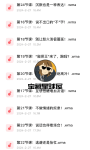 《跟大佬学说话》  央视主持人陈伟鸿的24堂沟通必修课，做一个会说话的人（完结） ​​​-山海之花 - 宝藏星球屋