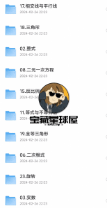 227节课学完初中数学   按知识点，划分为28大类，哪里不会学哪里。 ​​​-山海之花 - 宝藏星球屋