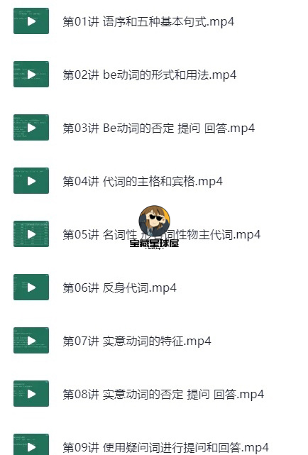 【语法微课】《英语语法零基础适用全程课》-山海之花 - 宝藏星球屋