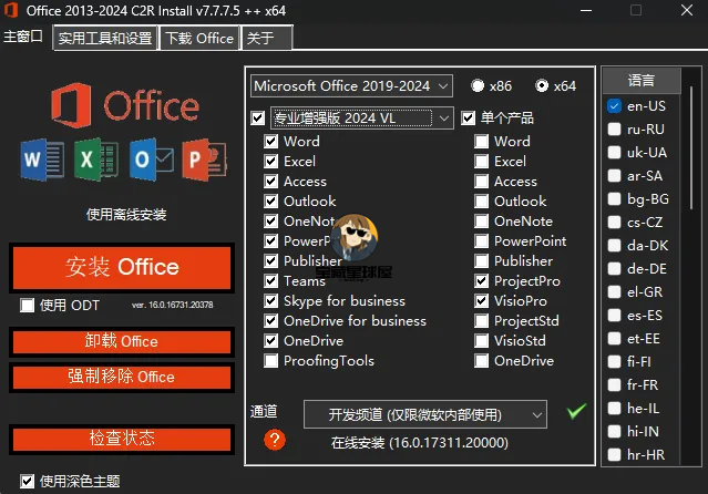 图片[10]-Office安装神器！一键安装各版本Office-山海之花 - 宝藏星球屋