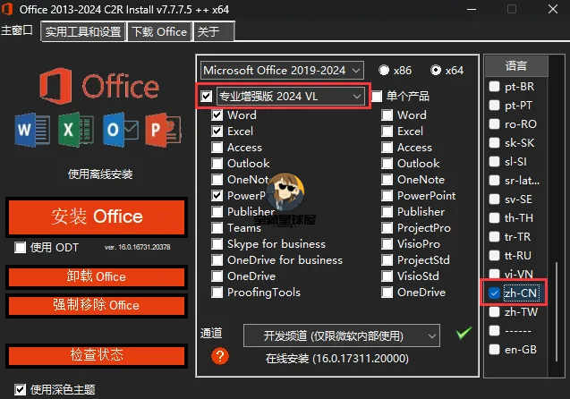 图片[11]-Office安装神器！一键安装各版本Office-山海之花 - 宝藏星球屋