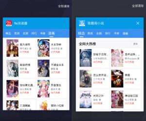 漫画+小说 - 笔趣阁无广告版 下载-山海之花 - 宝藏星球屋