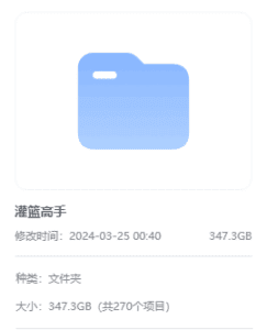 347GB!灌篮高手系列大合集!影视资源+漫画资源-山海之花 - 宝藏星球屋
