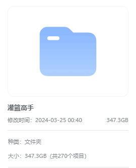 347GB！灌篮高手系列大合集！影视资源+漫画资源-山海之花 - 宝藏星球屋