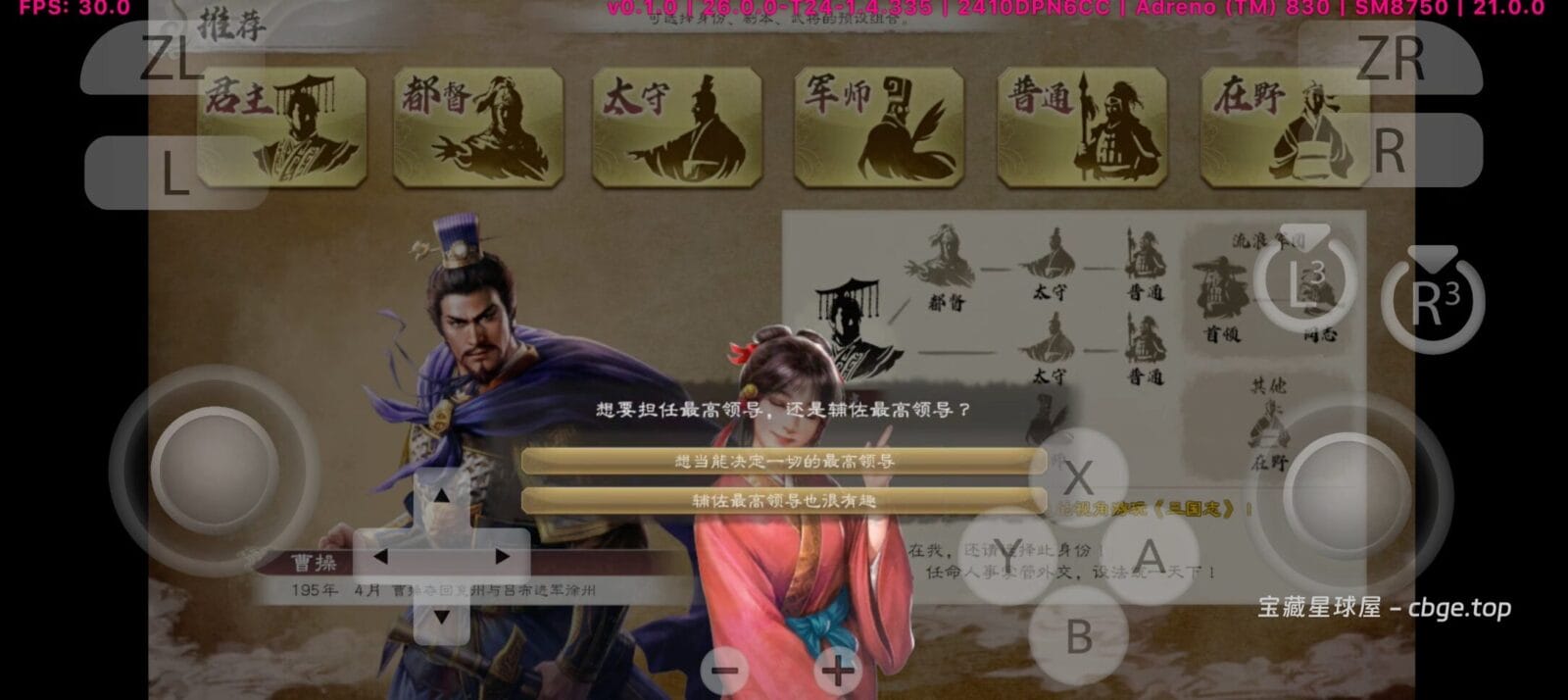 图片[2]-手机上玩PC游戏 |《三国志8 重制版》一款策略模拟类游戏，融合了角色扮演、内政管理、军事战略等多种元素，安卓+电脑双端资源-山海之花 - 宝藏星球屋