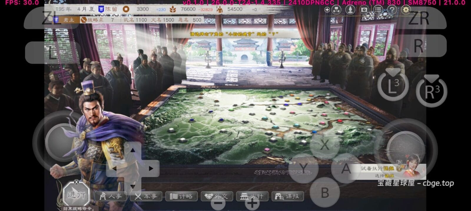 图片[3]-手机上玩PC游戏 |《三国志8 重制版》一款策略模拟类游戏，融合了角色扮演、内政管理、军事战略等多种元素，安卓+电脑双端资源-山海之花 - 宝藏星球屋