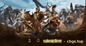 《泰坦之旅传奇版》《泰坦之旅周年纪念版》好评率91%的奇幻风格动作RPG游戏,最新电脑学习班+手机版资源下载-山海之花 - 宝藏星球屋