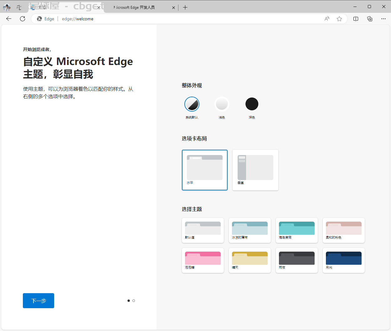 图片[1]-Microsoft Edge v131.0.2903.112 Stable x64 绿色便携增强版浏览器-山海之花 - 宝藏星球屋