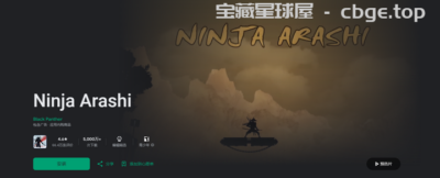 Ninja_Arashi 忍者岚 MOD APK v1.9 （无限金钱，解锁物品）下载-山海之花 - 宝藏星球屋