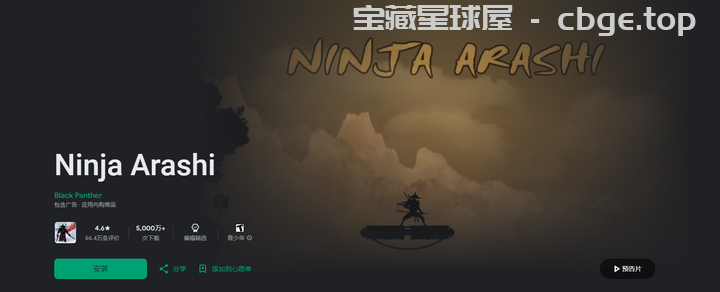 图片[1]-Ninja_Arashi 忍者岚 MOD APK v1.9 （无限金钱，解锁物品）下载-山海之花 - 宝藏星球屋