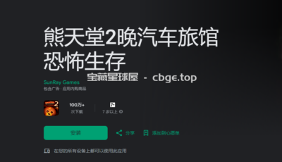 《熊天堂2：晚汽车旅馆恐怖生存》，高分恐怖冒险单机手游，安卓手机版资源下载
