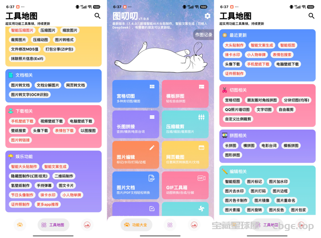 手机图片编辑神器，包含功能：宫格切图、长图拼接（纵横向）、电影台词制作、图片水印、图片打码、批量图片压缩、图片MD5值修改等 - 图叨叨 - 山海之花 - 宝藏星球屋-山海之花 - 宝藏星球屋