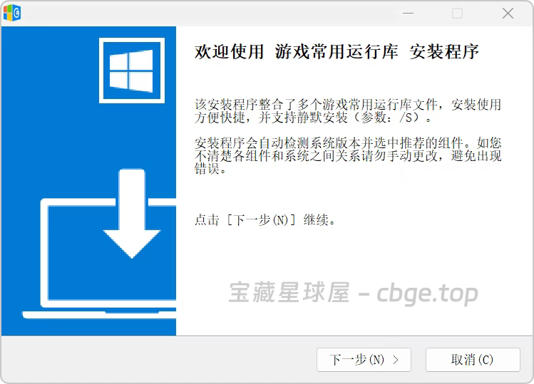 【新电脑玩游戏必备软件！整合了多个游戏常用运行库文件】新电脑玩游戏必备软件！整合了多个游戏常用运行库文件，会自动检测系统版本并选中推荐的组件-山海之花 - 宝藏星球屋