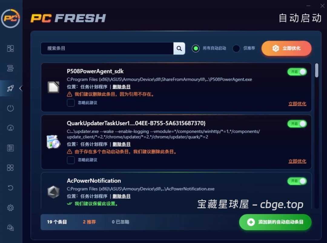 【Windows】Windows电脑系统优化工具：PCFresh，根据你电脑配置，自动扫描优化服务进程、内存占用，还能全方位调教系统！！-山海之花 - 宝藏星球屋