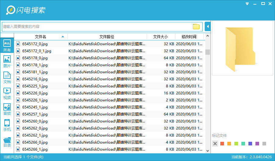 图片[4]-电脑必装软件之本地文件快速搜索神器，公认的“搜索之王”，Everything和闪电搜索绿色免安装版-山海之花 - 宝藏星球屋
