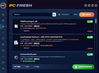 Windows电脑系统优化工具：PCFresh，根据你电脑配置，自动扫描优化服务进程、内存占用，还能全方位调教系统！！-山海之花 - 宝藏星球屋
