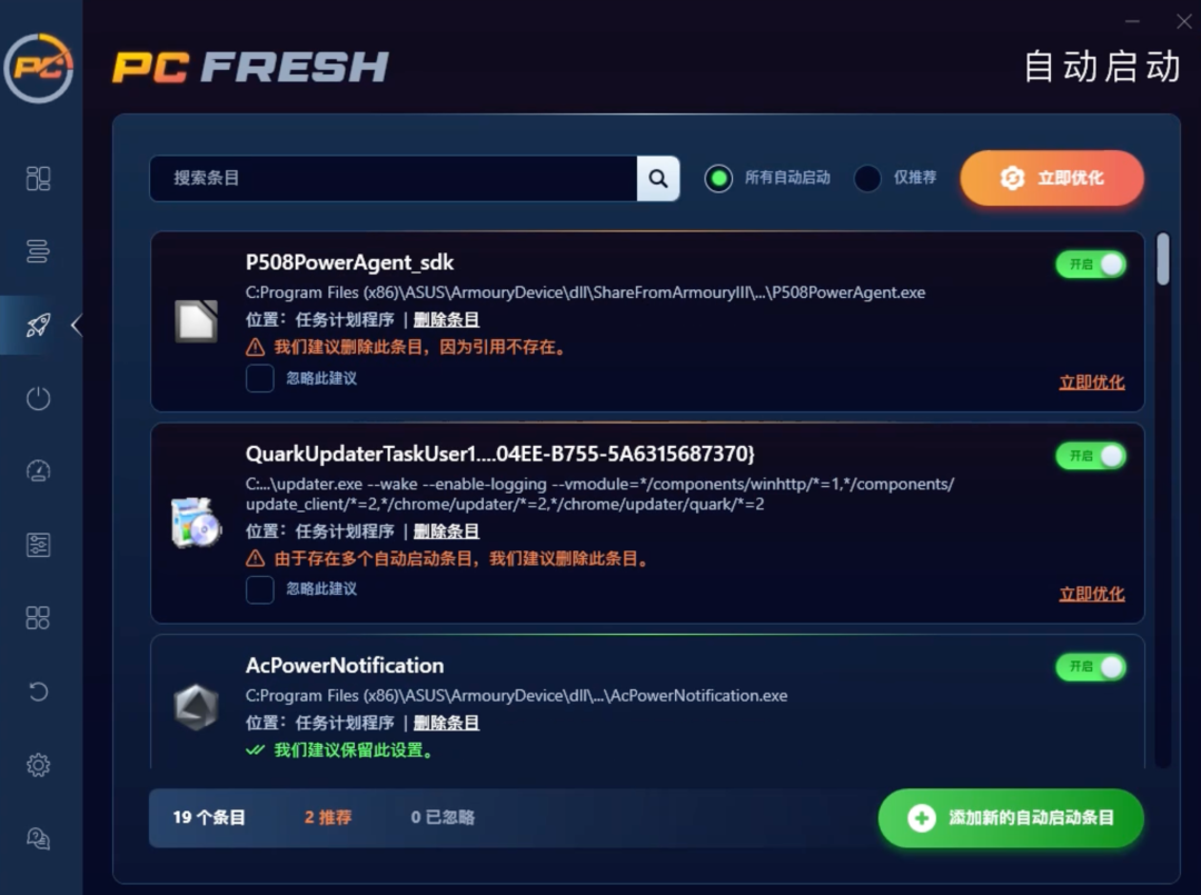 图片[1]-Windows电脑系统优化工具：PCFresh，根据你电脑配置，自动扫描优化服务进程、内存占用，还能全方位调教系统！！-山海之花 - 宝藏星球屋