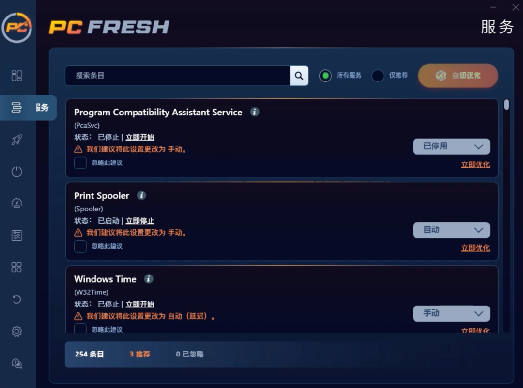 图片[3]-Windows电脑系统优化工具：PCFresh，根据你电脑配置，自动扫描优化服务进程、内存占用，还能全方位调教系统！！-山海之花 - 宝藏星球屋