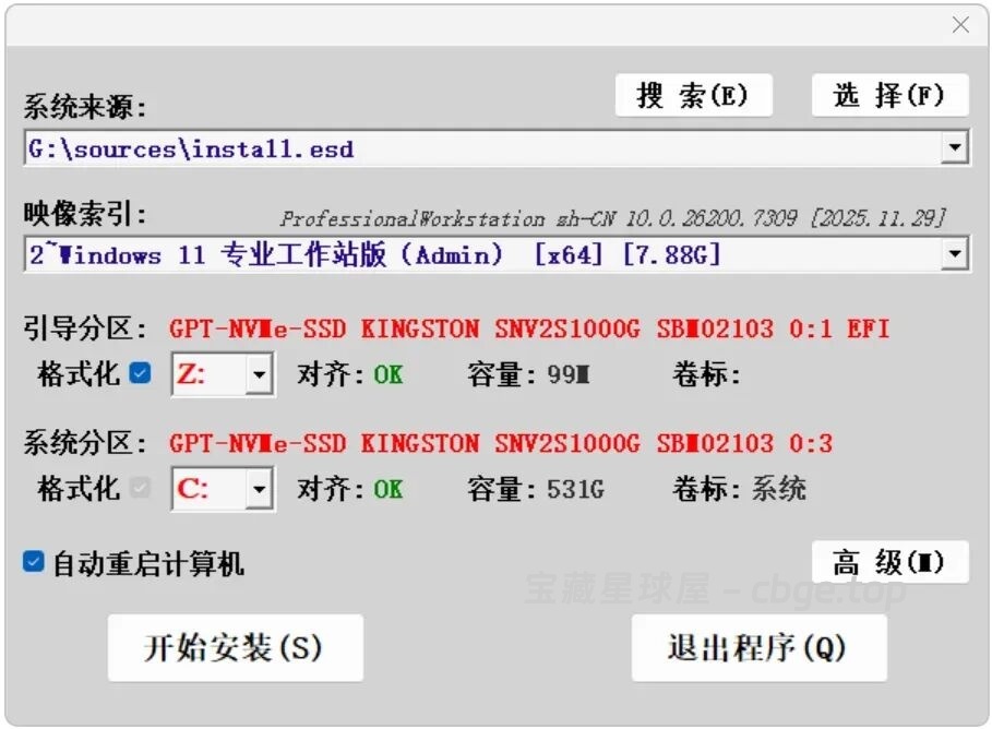 【IQI】IQI_X Windows系统一键安装 - 老方法装系统？太慢了！分享一款装机党的神兵利器！一键安装系统镜像文件，全自动安装系统，安装完成自动重启计算机-山海之花 - 宝藏星球屋