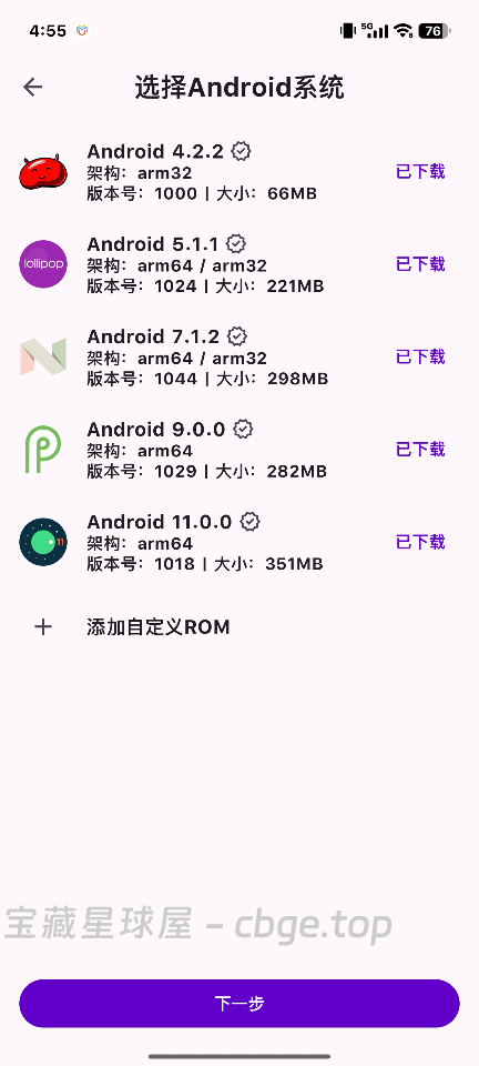 图片[2]-虚拟大师 Virtual Android - 手机必备虚拟机软件，面具、超级用户、谷歌框架统统支持，内置多款高质量系统ROM-山海之花 - 宝藏星球屋