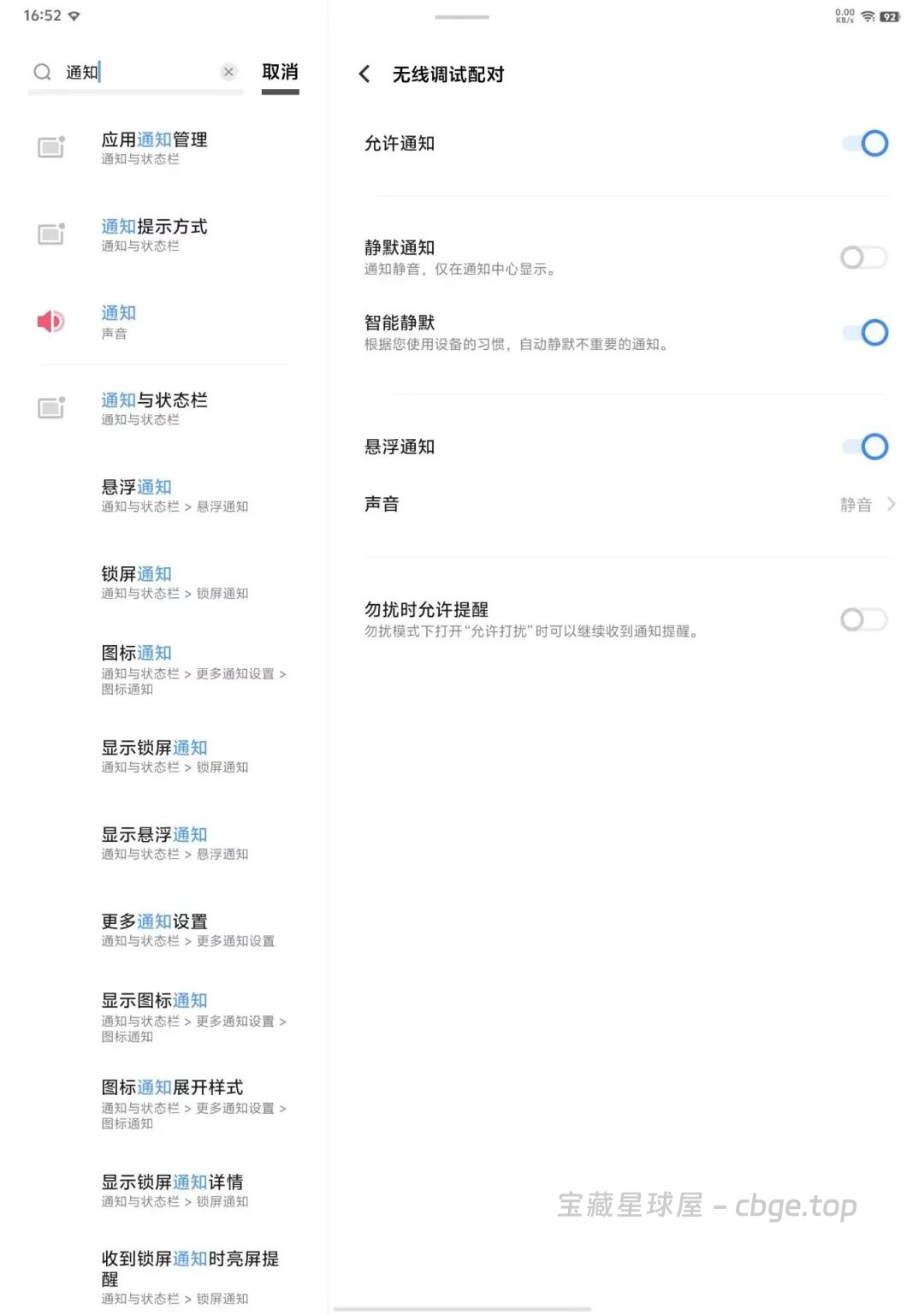 图片[12]-虚拟大师 Virtual Android - 手机必备虚拟机软件，面具、超级用户、谷歌框架统统支持，内置多款高质量系统ROM-山海之花 - 宝藏星球屋