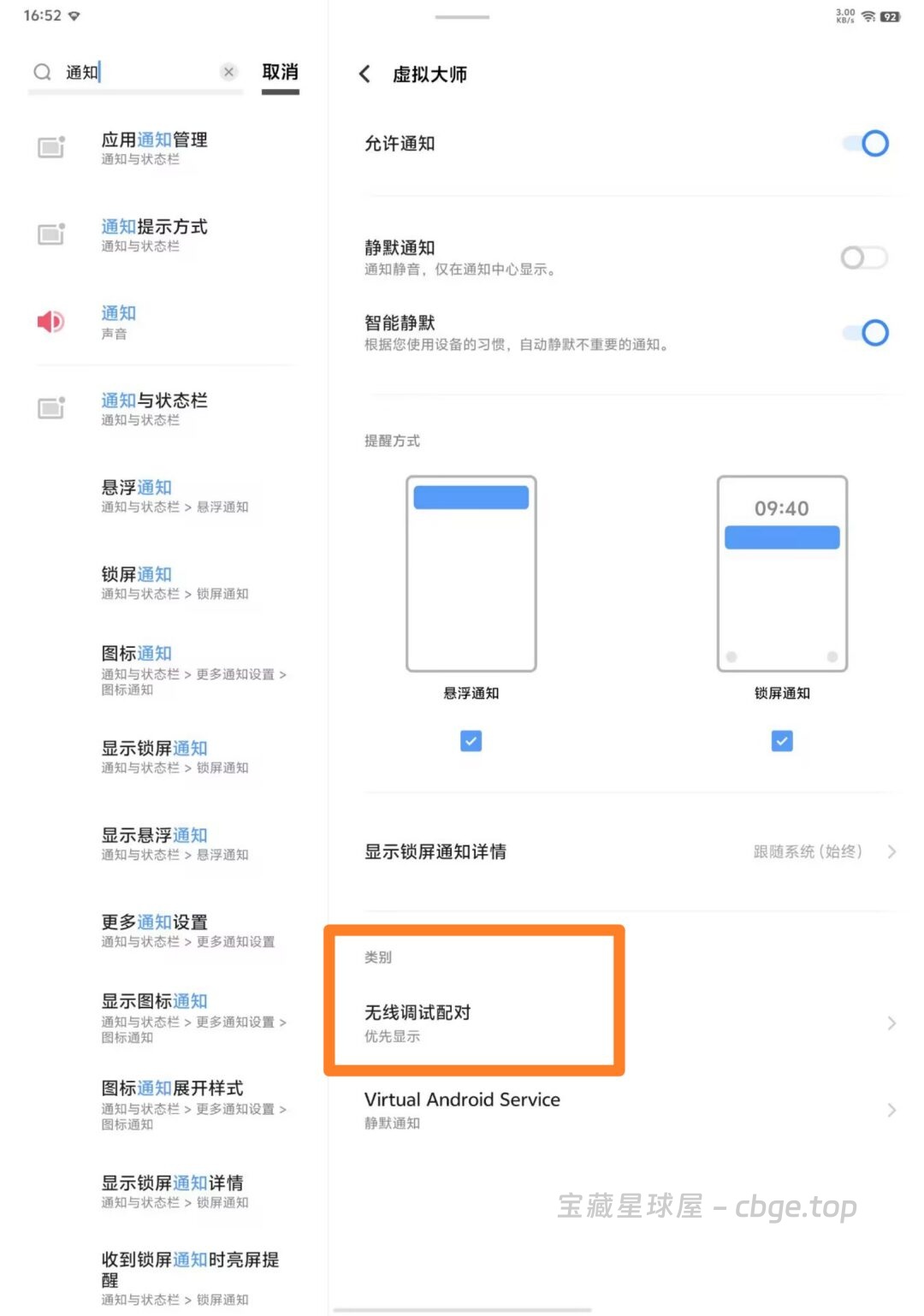 图片[11]-虚拟大师 Virtual Android - 手机必备虚拟机软件，面具、超级用户、谷歌框架统统支持，内置多款高质量系统ROM-山海之花 - 宝藏星球屋