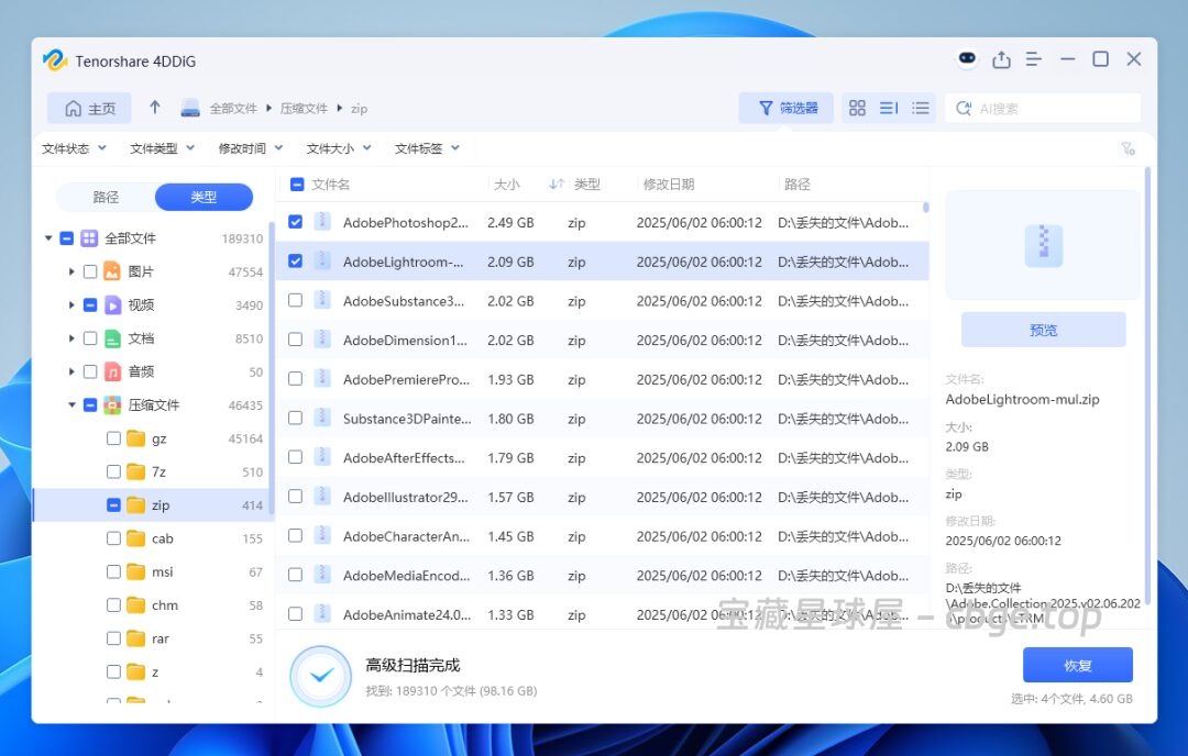 图片[8]-Windows数据恢复软件，可以一键恢复意外删除、格式化、丢失分区、损坏、系统崩溃等文件丢失问题-山海之花 - 宝藏星球屋