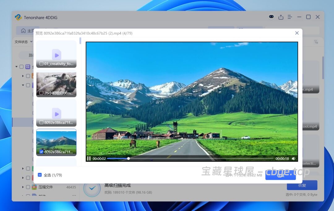 图片[7]-Windows数据恢复软件，可以一键恢复意外删除、格式化、丢失分区、损坏、系统崩溃等文件丢失问题-山海之花 - 宝藏星球屋