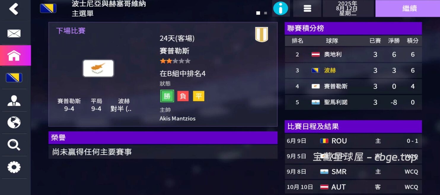 图片[3]-《FM26 mobile/足球经理2026》终于上架手机版啦！一款足球经营模拟策略游戏！！也有电脑版-山海之花 - 宝藏星球屋