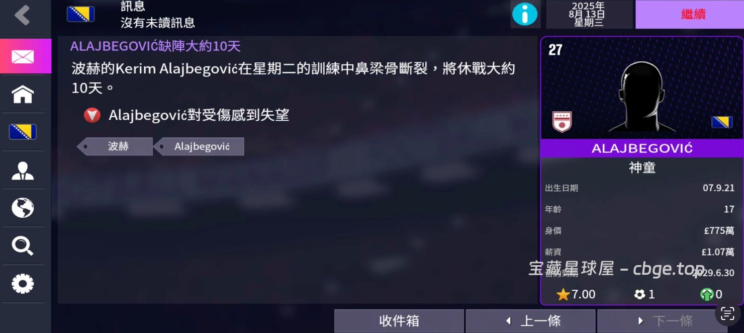 图片[4]-《FM26 mobile/足球经理2026》终于上架手机版啦！一款足球经营模拟策略游戏！！也有电脑版-山海之花 - 宝藏星球屋