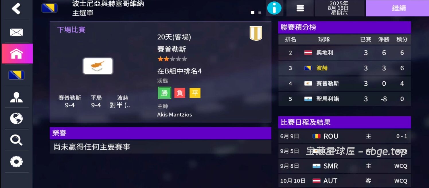 图片[5]-《FM26 mobile/足球经理2026》终于上架手机版啦！一款足球经营模拟策略游戏！！也有电脑版-山海之花 - 宝藏星球屋