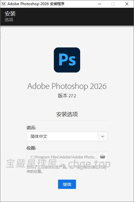 图片[5]-Adobe Photoshop 2026 正式版 v27.2.0.15（Windows 版）一键安装，装完永久可用，免激活！-山海之花 - 宝藏星球屋