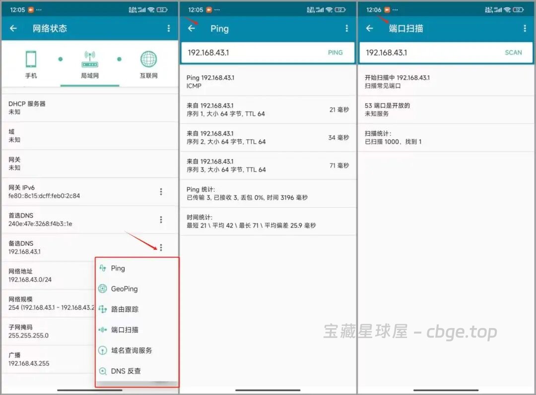 图片[4]-IT 人常用的网络检测工具：Ping、测速、查端口、看局域网，这个 8MB 工具比想象中好用 - PingTools Pro-山海之花 - 宝藏星球屋