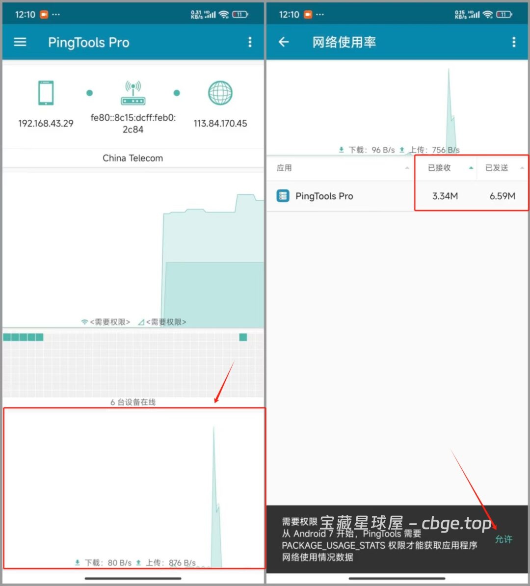 图片[5]-IT 人常用的网络检测工具：Ping、测速、查端口、看局域网，这个 8MB 工具比想象中好用 - PingTools Pro-山海之花 - 宝藏星球屋