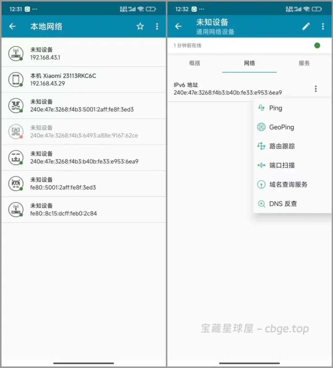 图片[8]-IT 人常用的网络检测工具：Ping、测速、查端口、看局域网，这个 8MB 工具比想象中好用 - PingTools Pro-山海之花 - 宝藏星球屋