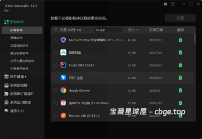 电脑越用越卡，C盘还莫名爆红？IObit Uninstaller 这款软件能把乱装的APP和残留一次清理干净！！-山海之花 - 宝藏星球屋