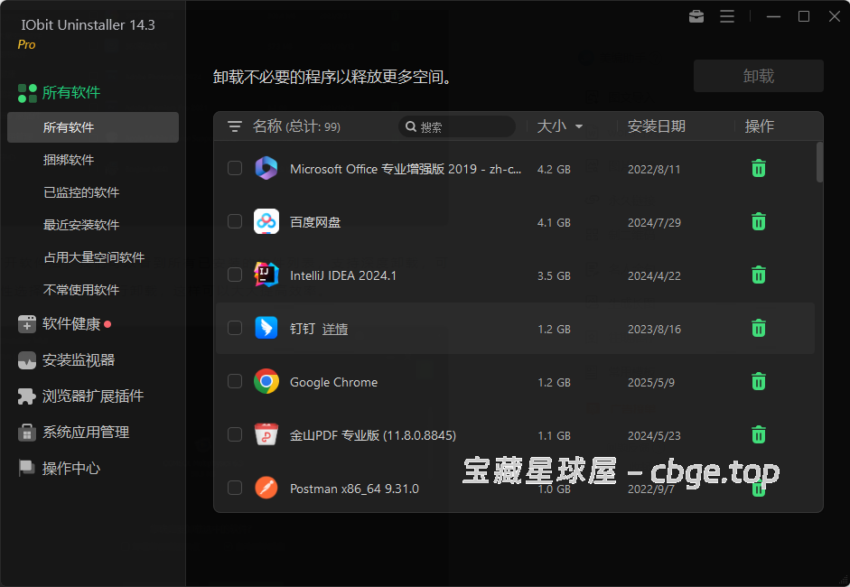 电脑越用越卡，C盘还莫名爆红？IObit Uninstaller 这款软件能把乱装的APP和残留一次清理干净！！-山海之花 - 宝藏星球屋